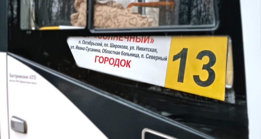 В Костроме автобус №13 изменит схему маршрута