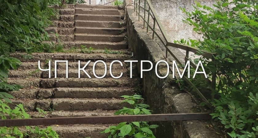 Костромичи возмущены: опасную лестницу закрыли, но не ремонтируют