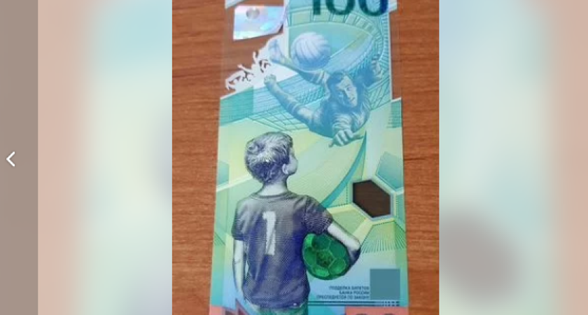 В Костроме продают юбилейную купюру FIFА 2018 за миллион рублей