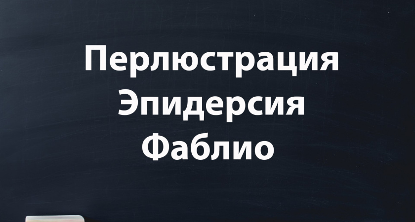3 слова с неприличным звучанием, но приличным смыслом — краснеют 95% из всех, кто это слышит