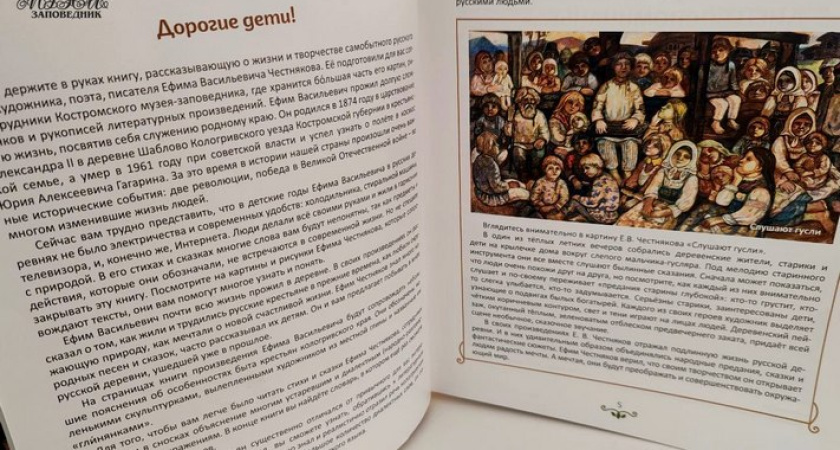 В Костроме издали новый сборник писателя Ефима Честнякова