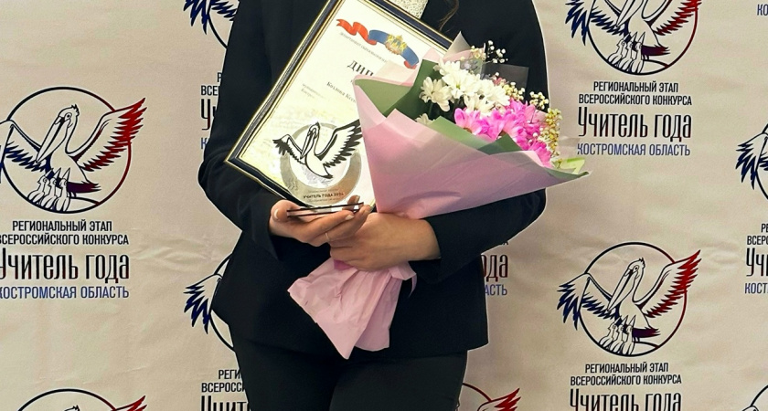 В Костромской области пять педагогов удостоены премий Минпросвещения России