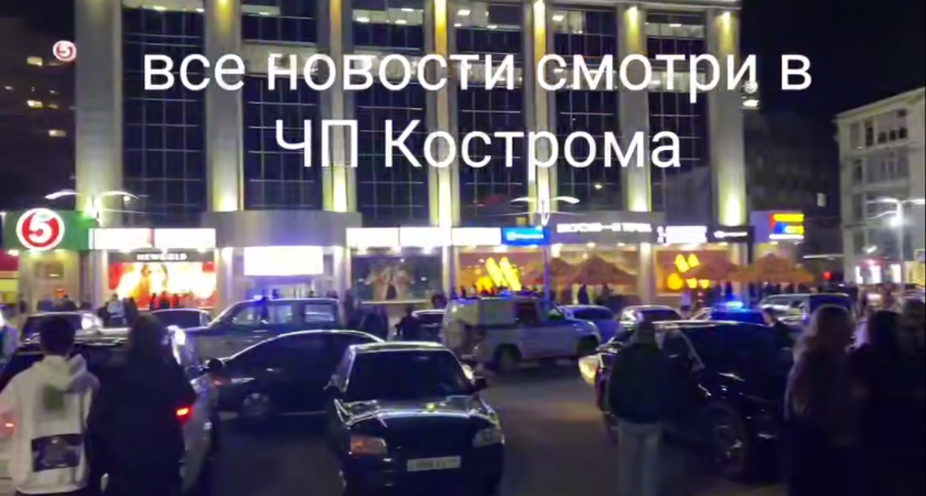 В Костроме полиция вновь вывезла с Октябрьской площади пьяных подростков