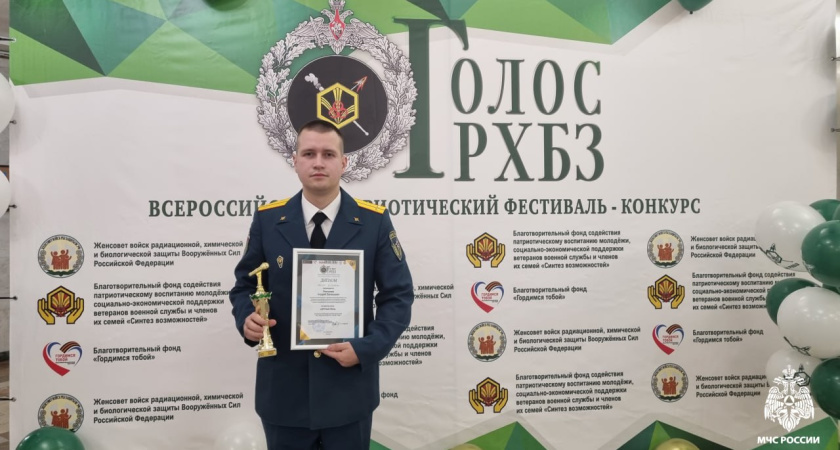 В Костроме сотрудник МЧС России стал лауреатом 2 степени конкурса "Голос РХБЗ" (16+)