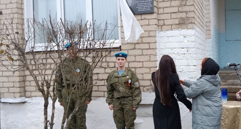 В Нее открыли мемориальную доску выпускнику, погибшему в ходе СВО