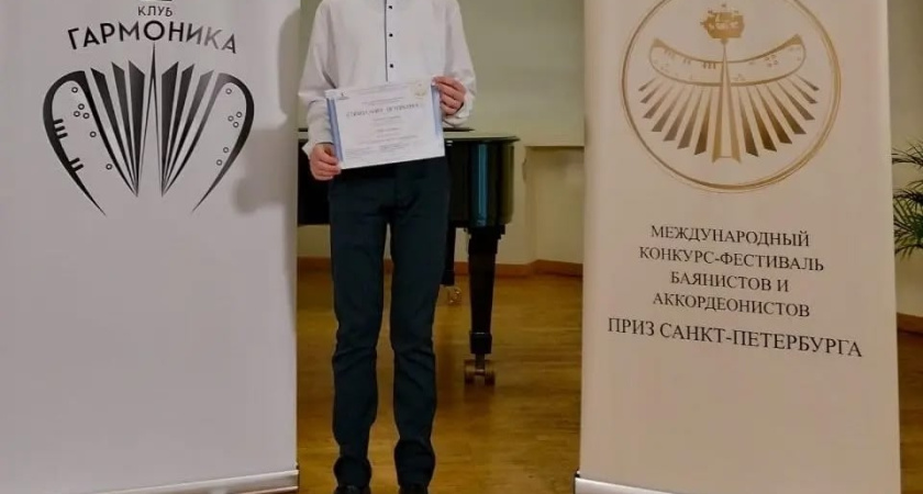 Юный буйский баянист одержал победу на международном конкурсе в Петербурге
