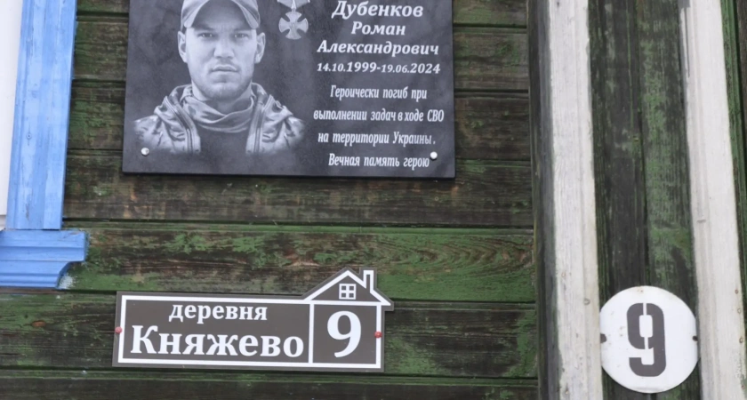 В Костромской области открыли памятную доску участнику СВО