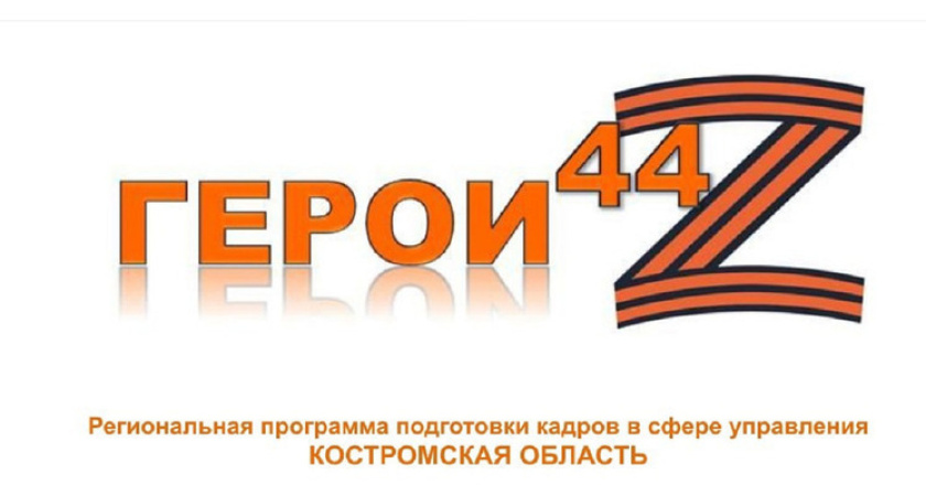 В первую неделю губернатор Сергей Ситников встретится с участниками «Герои44»