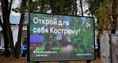 В Костроме начали устанавливать светодиодные экраны для туристов