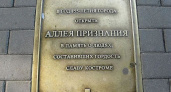В день города на Аллее Признания появится памятный знак