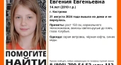 В Костроме ищут школьницу в синих кедах