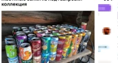 Собирал их два года: в Костроме продают банки из под газировки популярных брендов