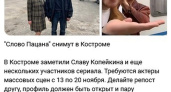 «Слово пацана» в Костроме не снимают: организаторы предупреждают о схеме обмана