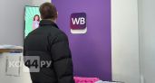 Платный вход и возврат по 500 рублей: WB вводит новые правила для покупателей - проверьте свой рейтинг