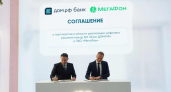 МегаФон и банк ДОМ.РФ договорились о цифровом взаимодействии