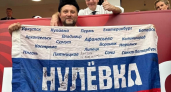Президент ФИФА расписался на флаге с Костромой на Чемпионате мира по футболу