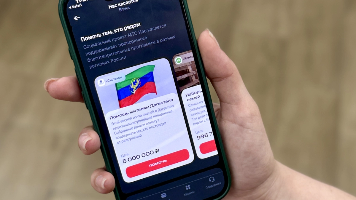 МТС открыла сбор средств пострадавшим в Дагестане 