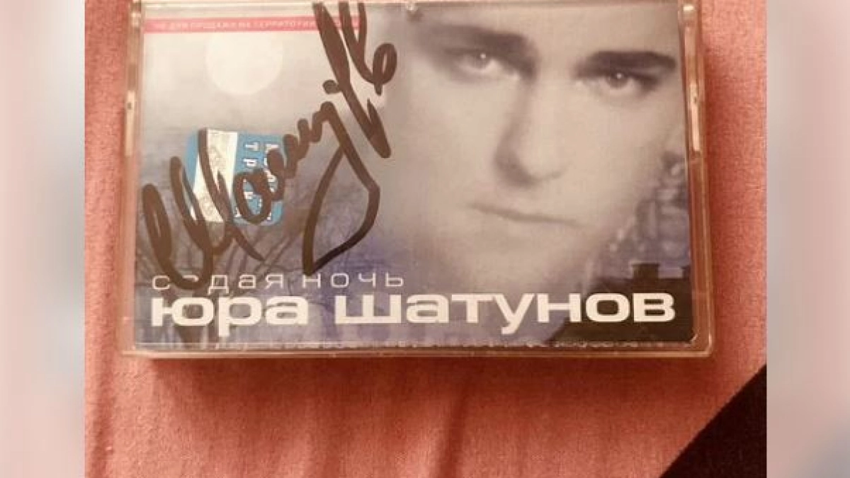 В Костроме внук фанатки продает автограф Юрия Шатунова