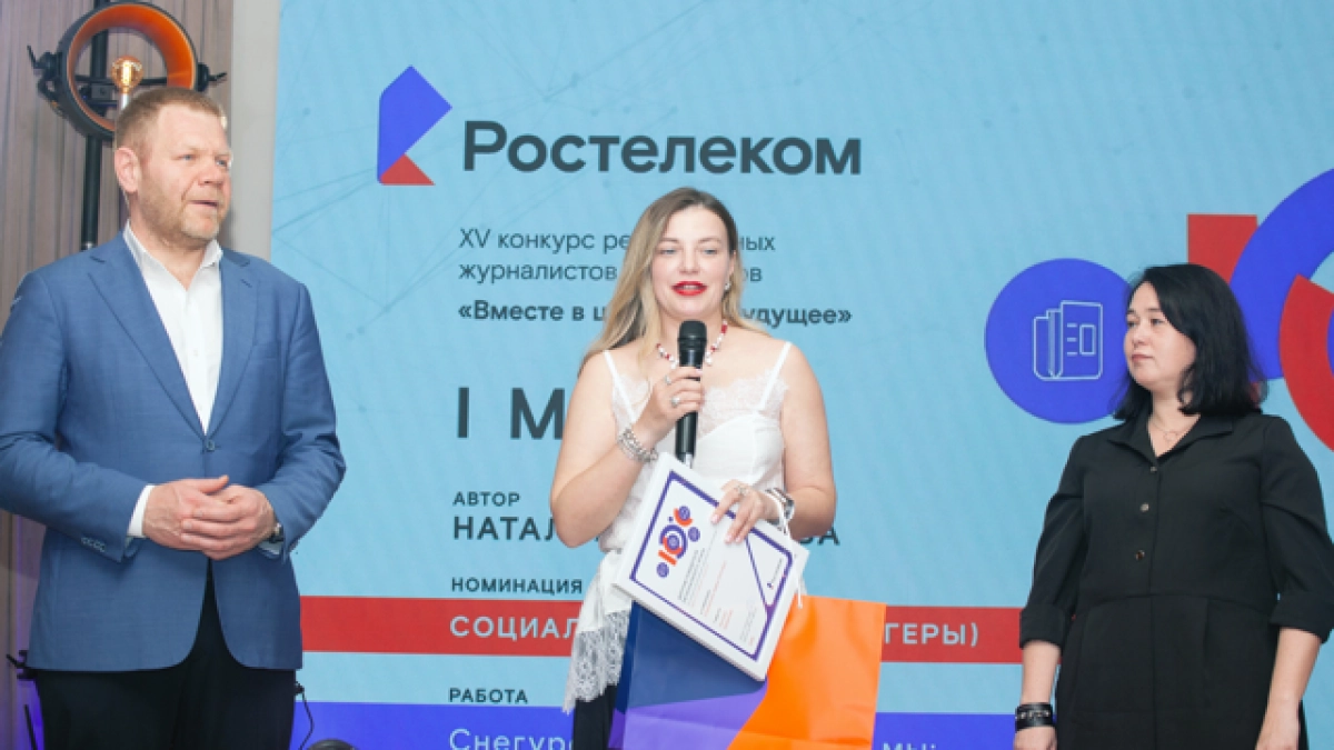 В свете будущего: "Ростелеком" назвал имена лучших журналистов и блогеров ЦФО