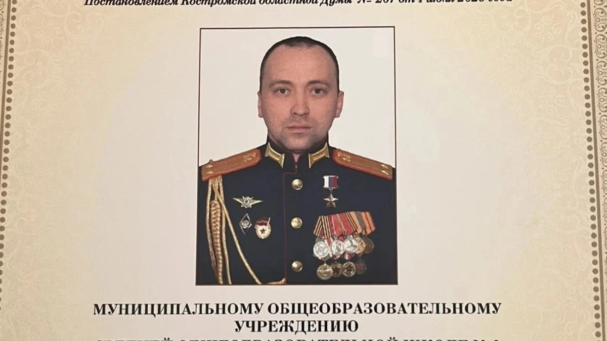 Школе в Костромской области присвоили имя выпускника-героя