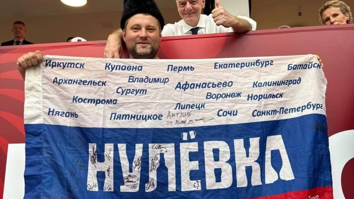 Президент ФИФА расписался на флаге с Костромой на Чемпионате мира по футболу